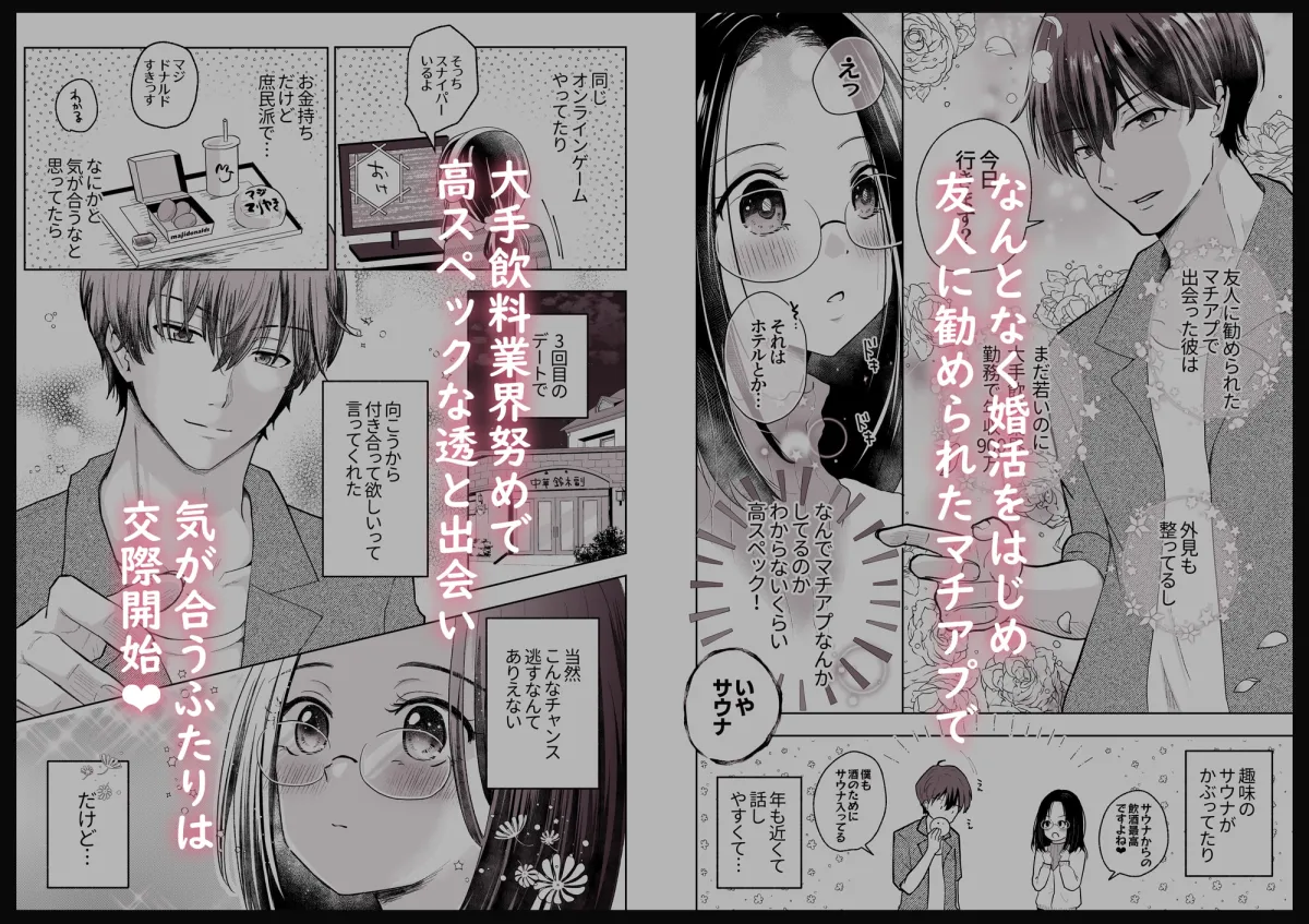 スパダリド変態彼氏が普通にセックスしてくれない(でも好き) スパダリド変態彼氏が普通にセックスしてくれない(でも好き)