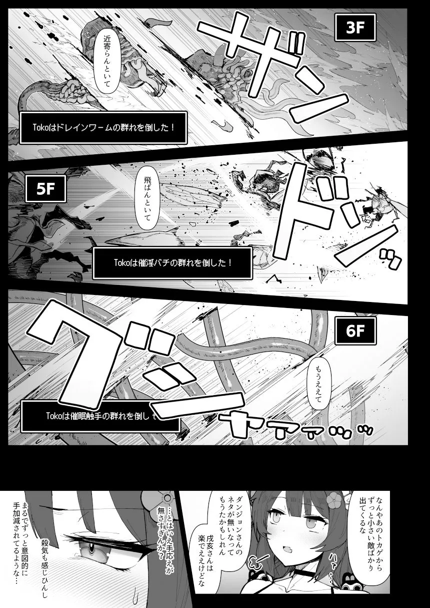 にじエロトラップダンジョン部5 にじエロトラップダンジョン部5