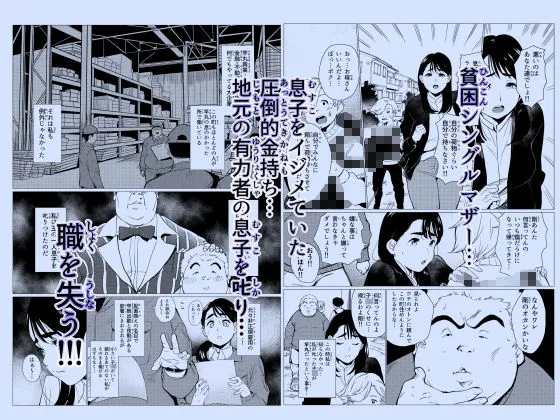 貧困シングルマザー叱ったお金持ちのガキに肉便器にされる 貧困シングルマザー叱ったお金持ちのガキに肉便器にされる