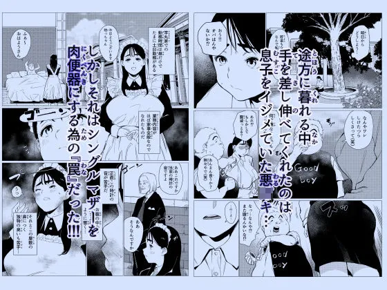 貧困シングルマザー叱ったお金持ちのガキに肉便器にされる 貧困シングルマザー叱ったお金持ちのガキに肉便器にされる