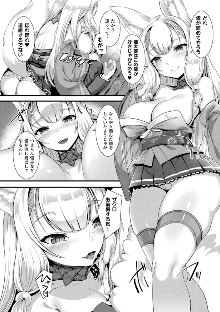 異種LOVEあーかいぶ【カラーイラスト＆カバーイラストメイキング集付き電子書籍限定版】