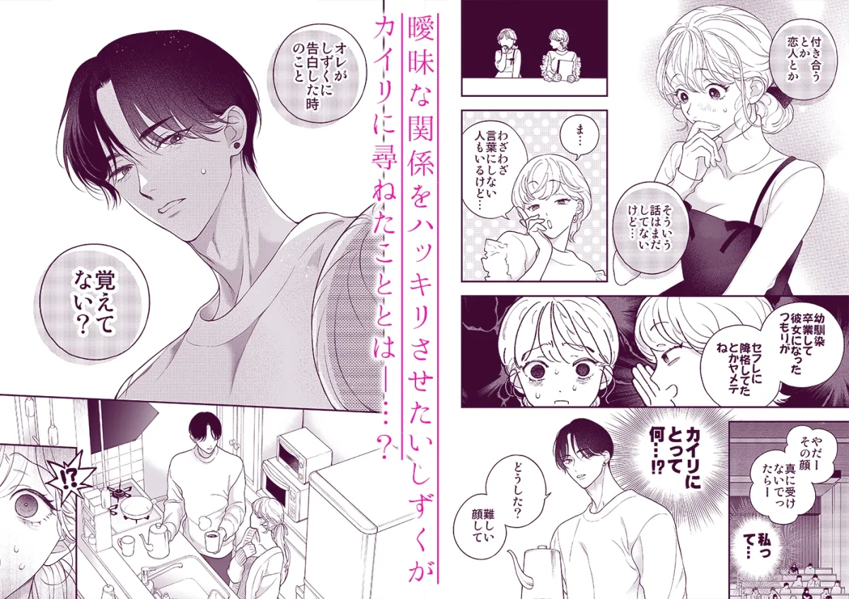 ひとつ屋根の下、幼馴染はふしだらに。~甘トロ同棲セックス偏~ ひとつ屋根の下、幼馴染はふしだらに。~甘トロ同棲セックス偏~