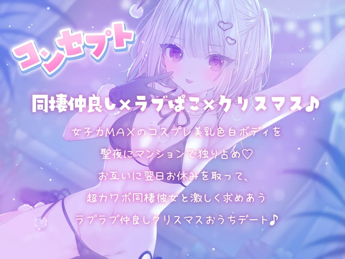 【10日間早期購入特典】『イブぱこなう♪』クリスマスコスプレ同棲セックス♪ 2人っきりのホワイトクリスマスおうちデート【KU100収録】 【10日間早期購入特典】『イブぱこなう♪』クリスマスコスプレ同棲セックス♪ 2人っきりのホワイトクリスマスおうちデート【KU100収録】