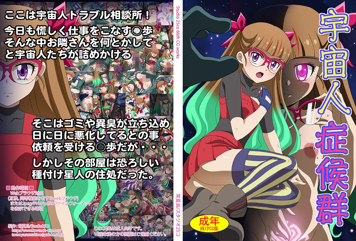 宇宙人症候群 宇宙人症候群