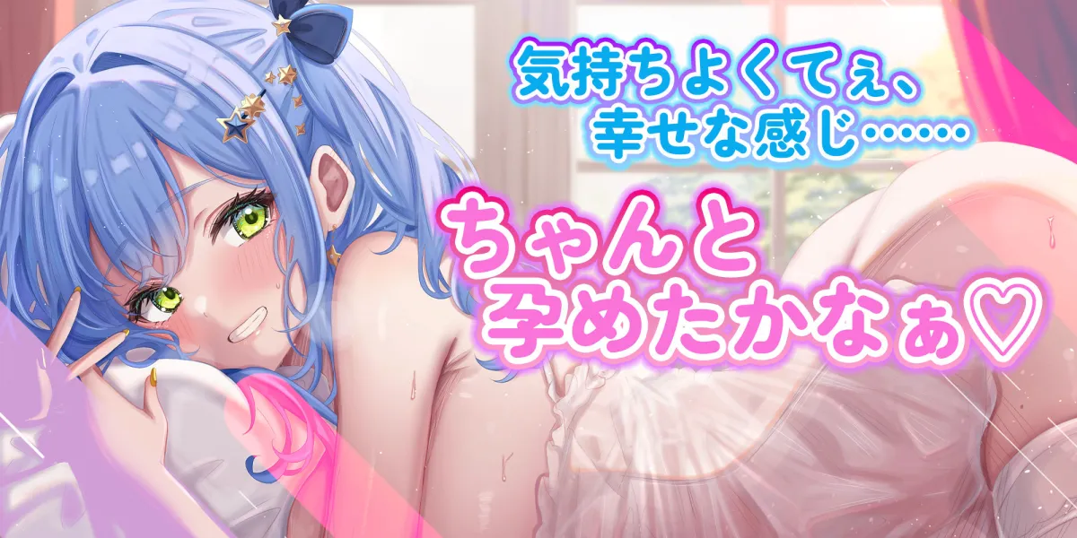 孕ませアイドル 〜少子化対策で性欲強めのアイドルとセックスすることになったが子作りを超えてもはやスポーツ!?〜 孕ませアイドル 〜少子化対策で性欲強めのアイドルとセックスすることになったが子作りを超えてもはやスポーツ!?〜