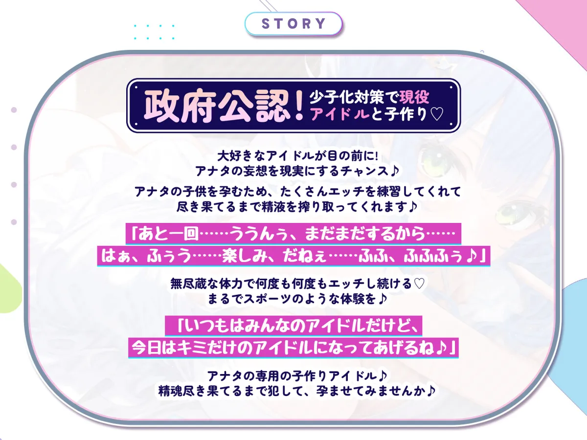 孕ませアイドル 〜少子化対策で性欲強めのアイドルとセックスすることになったが子作りを超えてもはやスポーツ!?〜 孕ませアイドル 〜少子化対策で性欲強めのアイドルとセックスすることになったが子作りを超えてもはやスポーツ!?〜