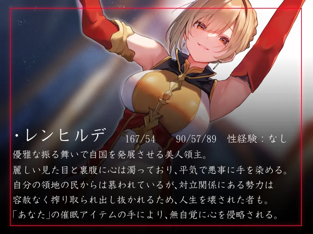 【性癖布教期間限定100円】男を見下す高貴な令嬢領主に常識改変催眠で性処理を義務へと認識させいつでも嗅ぎ舐め交尾可能の清潔オナホへ【おまけトラック“のみ”オホ声】