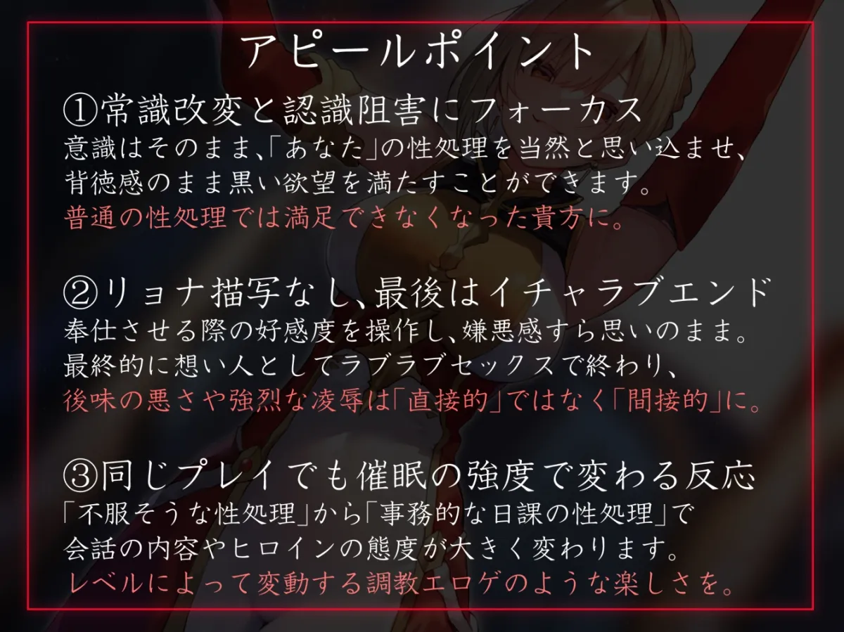 【性癖布教期間限定100円】男を見下す高貴な令嬢領主に常識改変催眠で性処理を義務へと認識させいつでも嗅ぎ舐め交尾可能の清潔オナホへ【おまけトラック“のみ”オホ声】