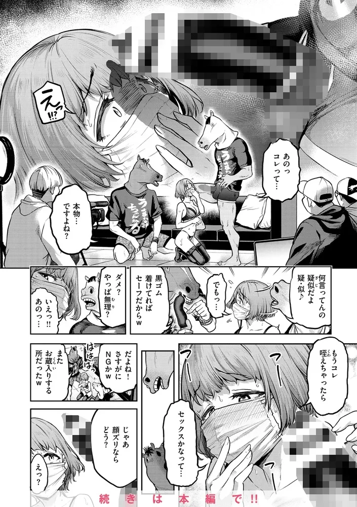 私はただスカートを短くしただけ