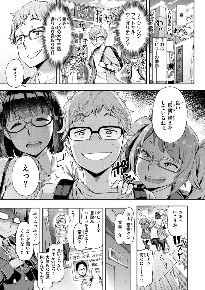 私はただスカートを短くしただけ