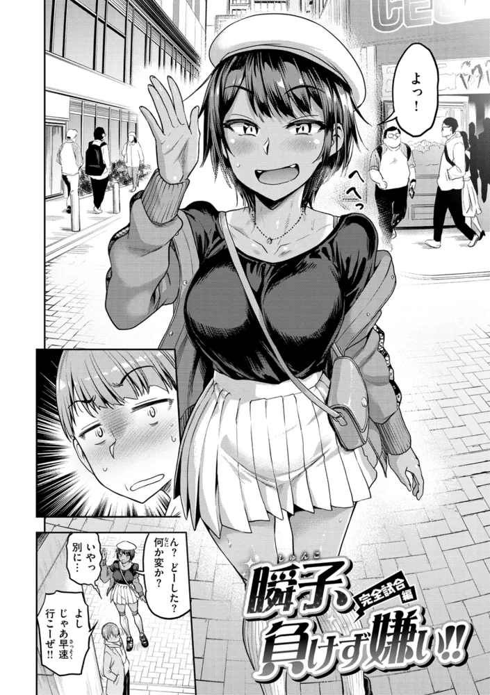 私はただスカートを短くしただけ