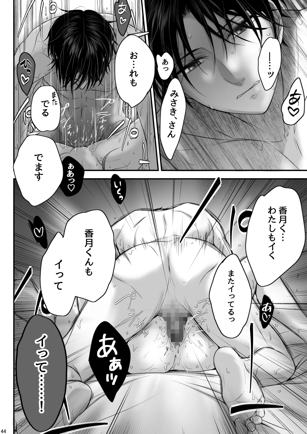 不愛想な香月くん、美咲さんの特別になりたい 不愛想な香月くん、美咲さんの特別になりたい