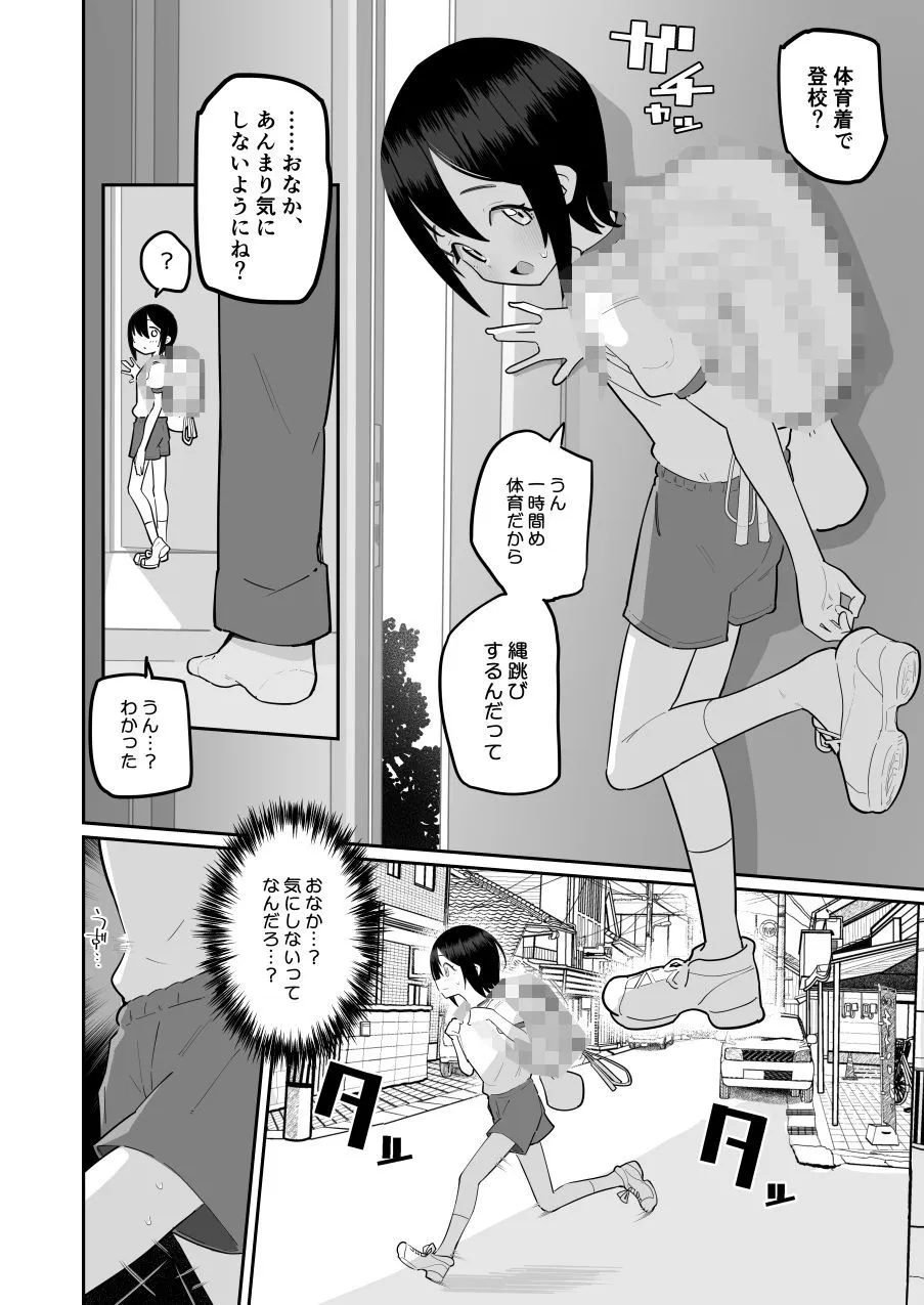 ポルチオ開発されてるJSが縄跳びでおなか揺らして発情するおはなし。