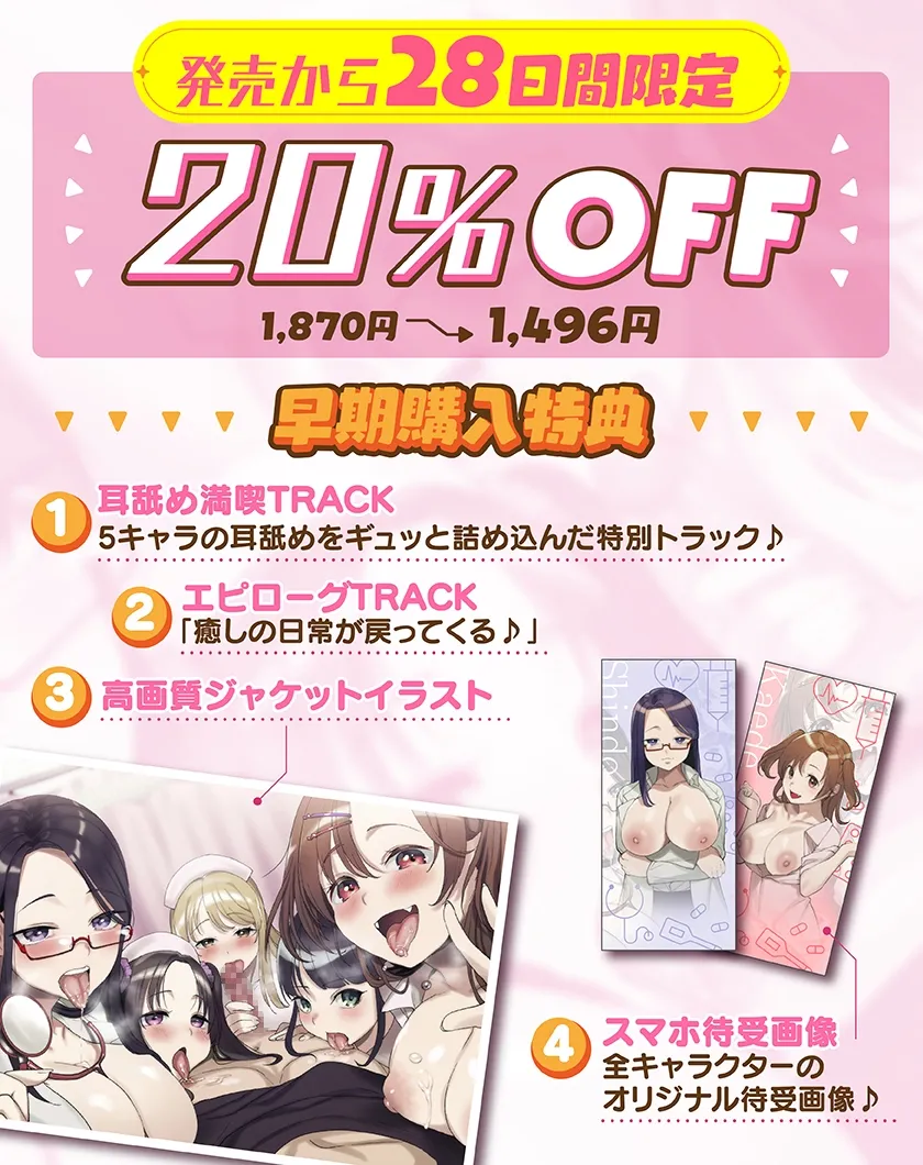 ⭐早期購入特典付き⭐ 超濃密っ!女医とナースのハーレム耳舐め狂い⭐5人同時責め⭐ ⭐早期購入特典付き⭐ 超濃密っ!女医とナースのハーレム耳舐め狂い⭐5人同時責め⭐