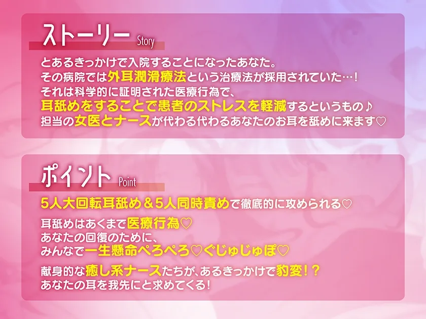 ⭐早期購入特典付き⭐ 超濃密っ!女医とナースのハーレム耳舐め狂い⭐5人同時責め⭐ ⭐早期購入特典付き⭐ 超濃密っ!女医とナースのハーレム耳舐め狂い⭐5人同時責め⭐