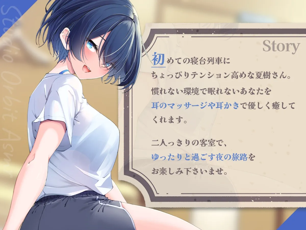 【ASMR】低音ボイスなイケメン彼女と寝台列車の旅 【ASMR】低音ボイスなイケメン彼女と寝台列車の旅