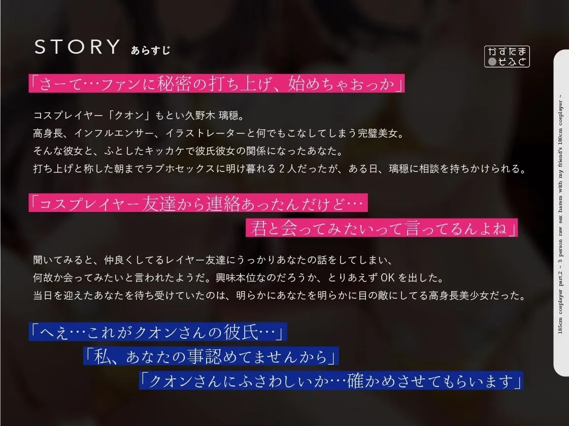 【1周年記念110円/たっぷり2時間半】185cmコスプレイヤーpart2〜友人の180cmコスプレイヤーと3人で生ハメ交尾オホイキハーレム〜【KU100】
