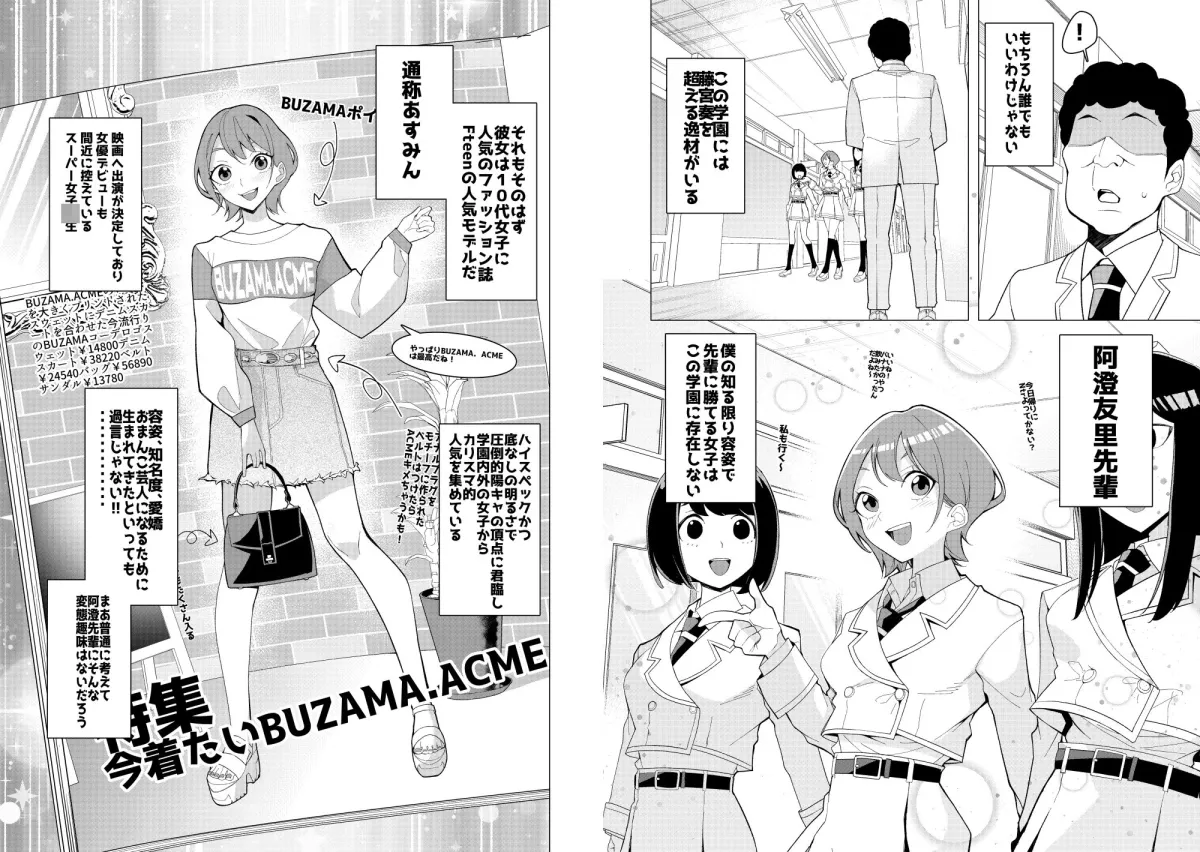 催眠アプリで！〜カリスマ女子校生モデルを超変態おまんこ芸人にプロデュースしてみた〜 ー前編ー