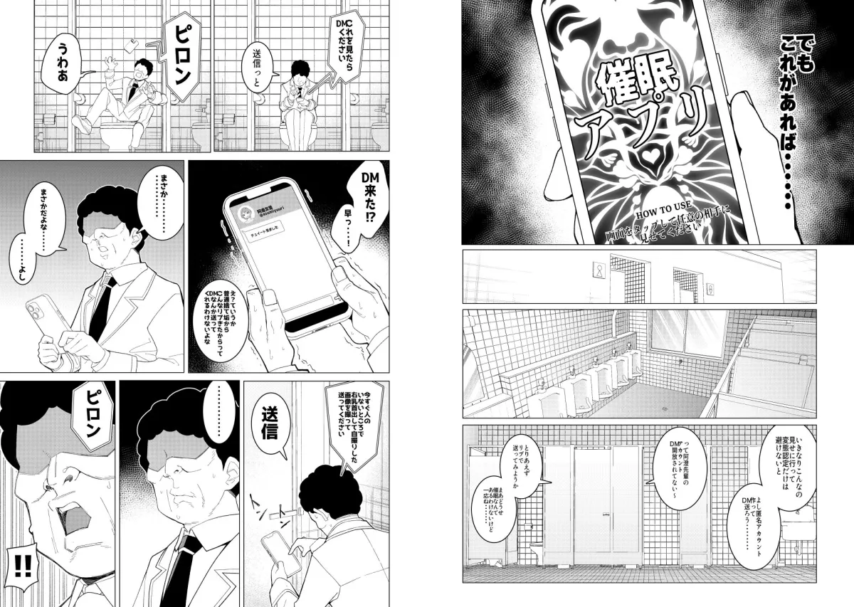 催眠アプリで！〜カリスマ女子校生モデルを超変態おまんこ芸人にプロデュースしてみた〜 ー前編ー