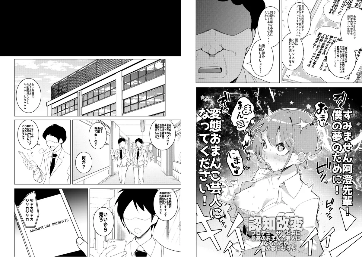 催眠アプリで！〜カリスマ女子校生モデルを超変態おまんこ芸人にプロデュースしてみた〜 ー前編ー