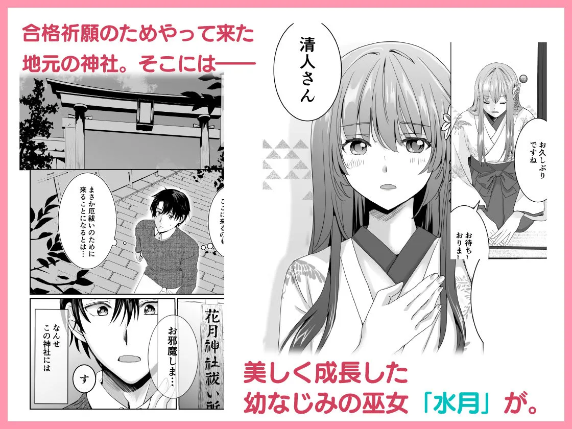 僕だけの、巫女さん。〜幼なじみの巫女が合格祈願をしてくれるらしい〜 僕だけの、巫女さん。〜幼なじみの巫女が合格祈願をしてくれるらしい〜