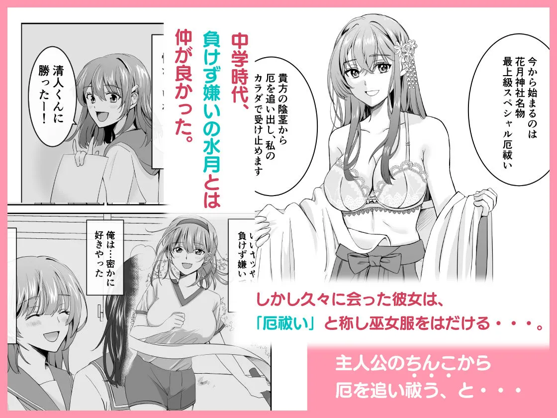 僕だけの、巫女さん。〜幼なじみの巫女が合格祈願をしてくれるらしい〜 僕だけの、巫女さん。〜幼なじみの巫女が合格祈願をしてくれるらしい〜