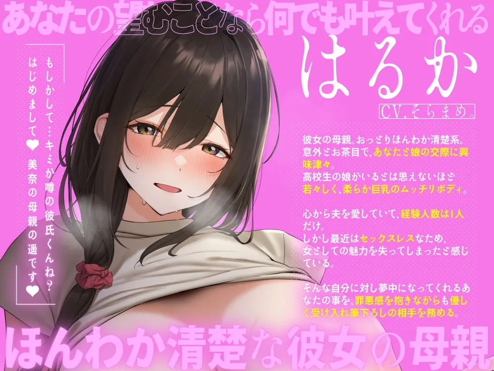 【チン媚び甘オホ】彼女の母親あまあま濃厚筆おろし ~ほんわか清楚系人妻で童貞卒業したらチン媚びご奉仕専用肉オナホになってくれたお話~ 【チン媚び甘オホ】彼女の母親あまあま濃厚筆おろし ~ほんわか清楚系人妻で童貞卒業したらチン媚びご奉仕専用肉オナホになってくれたお話~