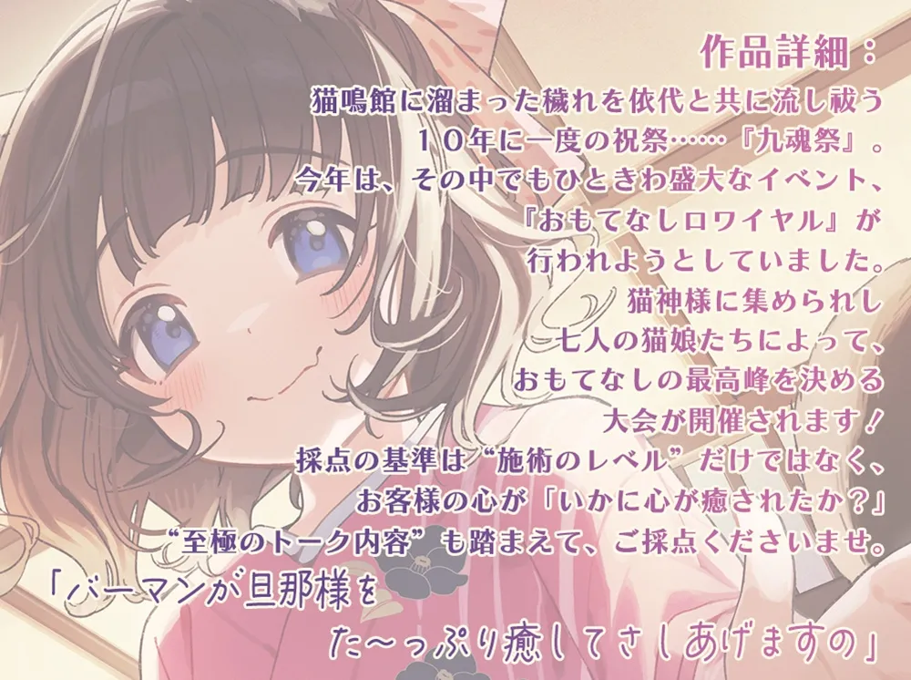 【ASMR・耳かき・オイルマッサージ】ねこぐらし。第壱回おもてなしロワイヤル ~バーマン編~【CV:上田麗奈】 【ASMR・耳かき・オイルマッサージ】ねこぐらし。第壱回おもてなしロワイヤル ~バーマン編~【CV:上田麗奈】