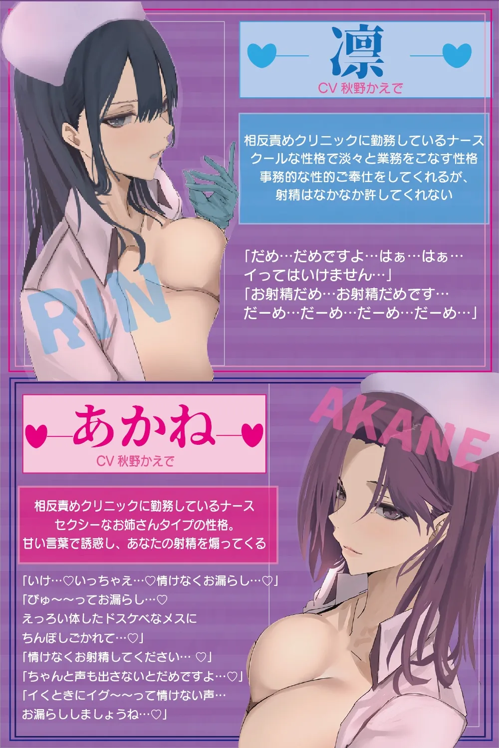 【全編ぐっぽり両耳舐め】相反責めクリニック Wドスケベナースによる極上W耳舐め~絶対に射精させたいナースと絶対に射精させたくないナースの両耳責め性交~ 【全編ぐっぽり両耳舐め】相反責めクリニック Wドスケベナースによる極上W耳舐め~絶対に射精させたいナースと絶対に射精させたくないナースの両耳責め性交~