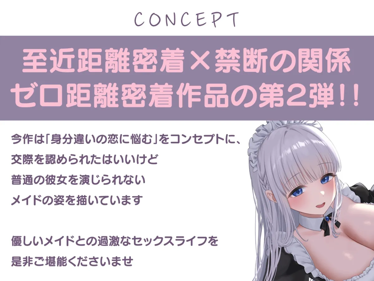 【期間限定55円】ゼロ距離密着 親愛なるメイド彼女と囁き生ハメエッチ<KU100> 【期間限定55円】ゼロ距離密着 親愛なるメイド彼女と囁き生ハメエッチ<KU100>