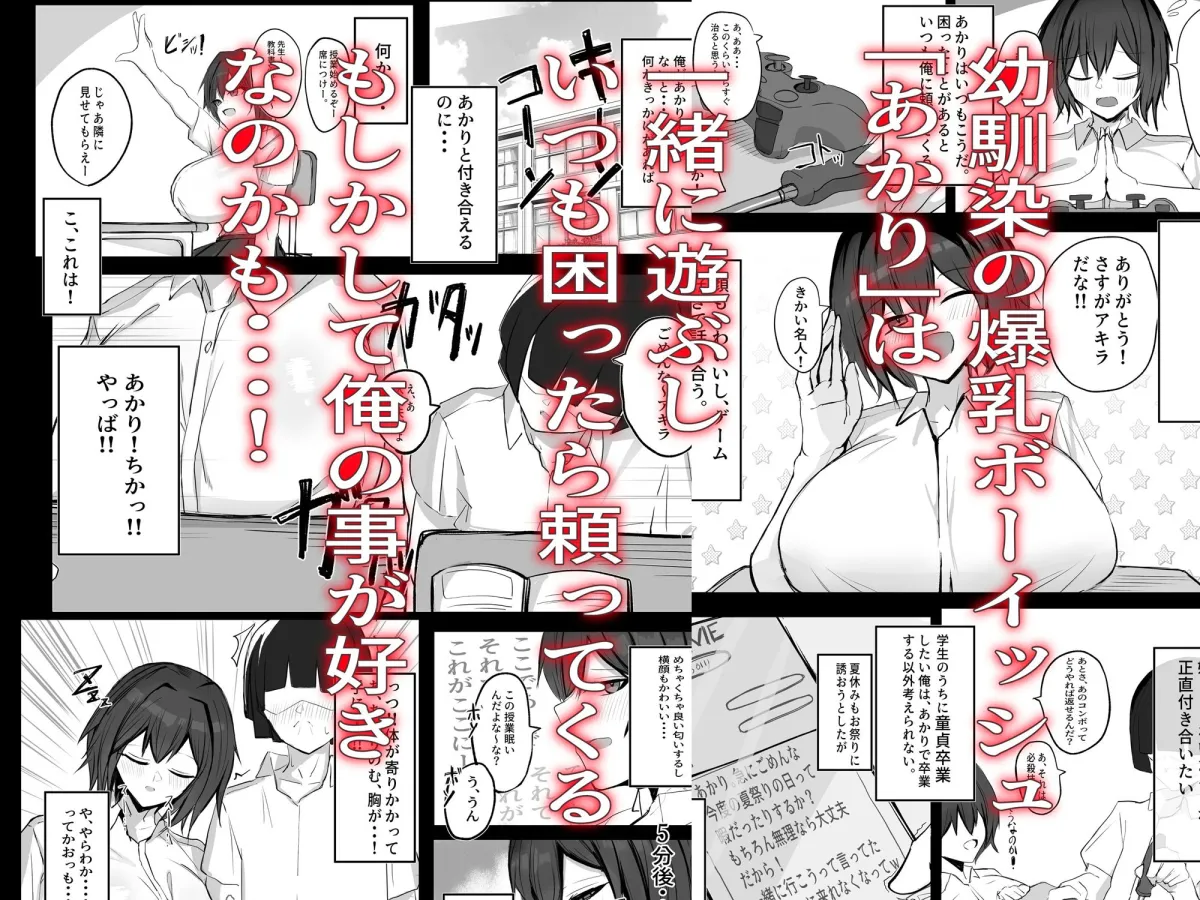 ボーイッシュKカップ幼馴染が陰キャのアイツとセックスしてた【BSS】 ボーイッシュKカップ幼馴染が陰キャのアイツとセックスしてた【BSS】