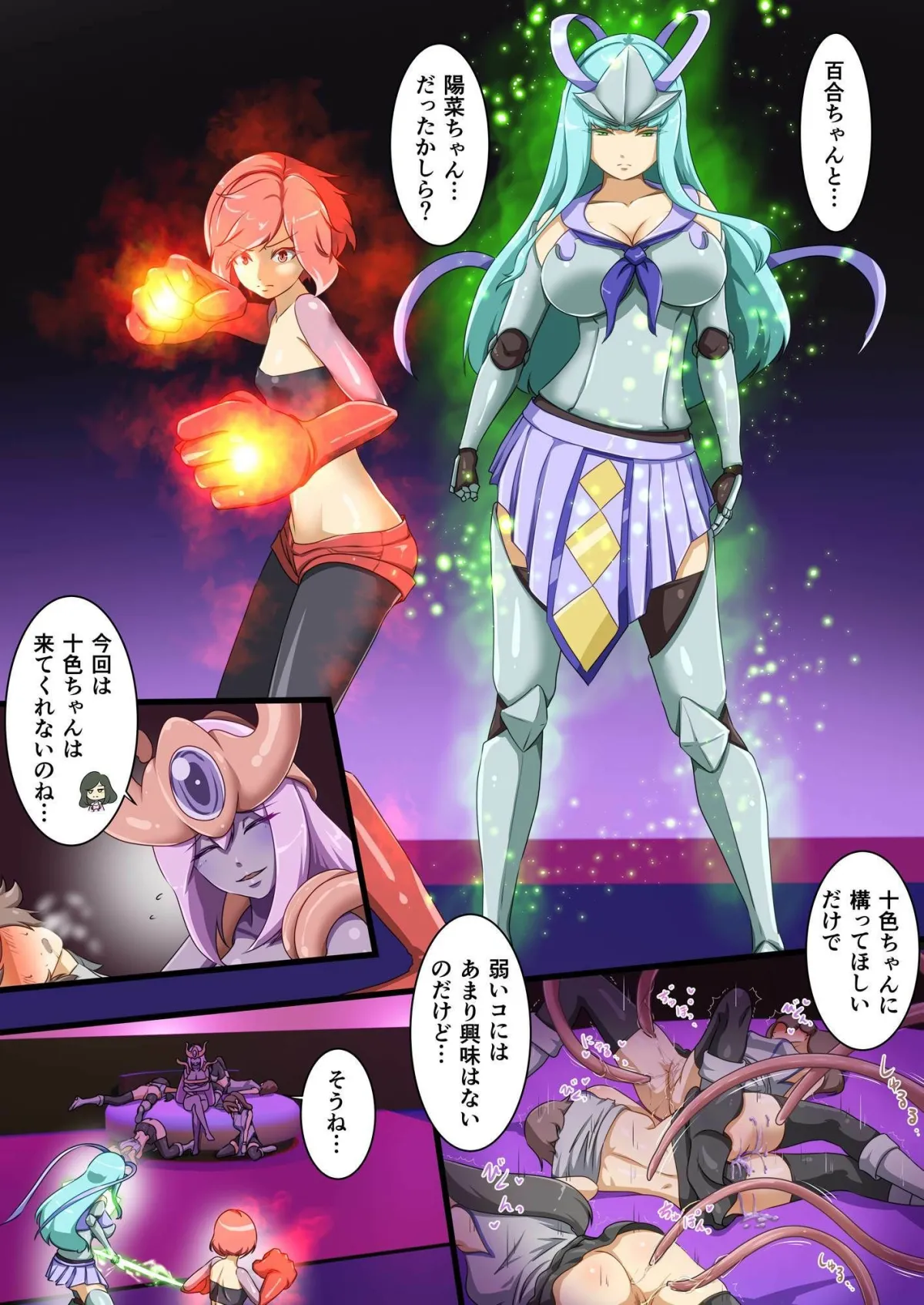 ウチの子がえっちな敵と戦って敗北する話 〜百合&陽菜vsカディラ〜 ウチの子がえっちな敵と戦って敗北する話 〜百合&陽菜vsカディラ〜