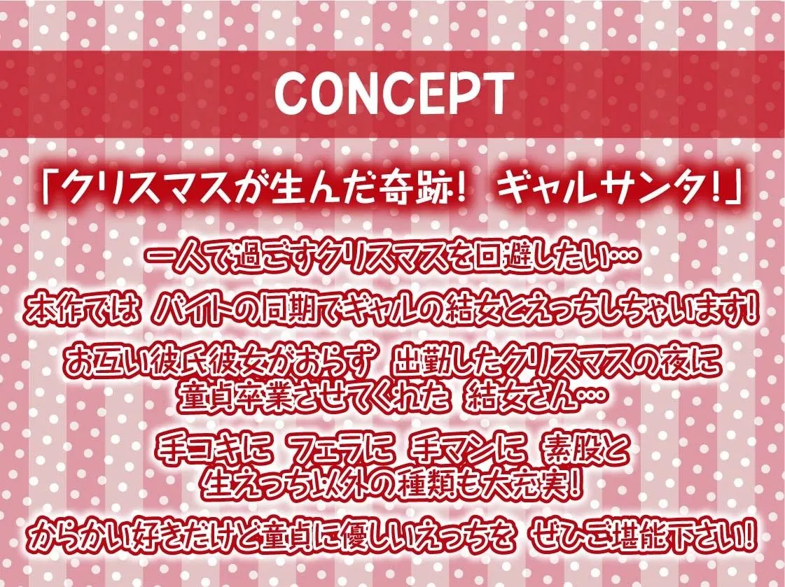ギャルサンタちゃんと生ハメクリスマス！【フォーリーサウンド】