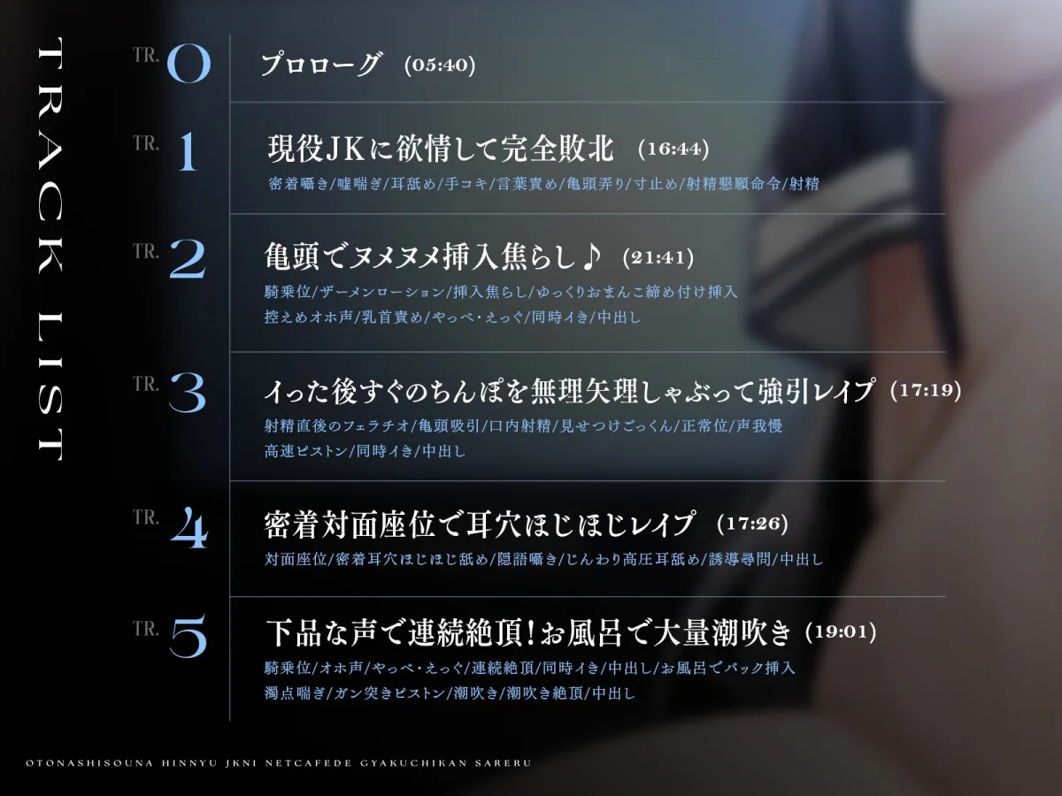 【清楚詐欺】大人しそうな貧乳JKにネカフェで逆痴漢される