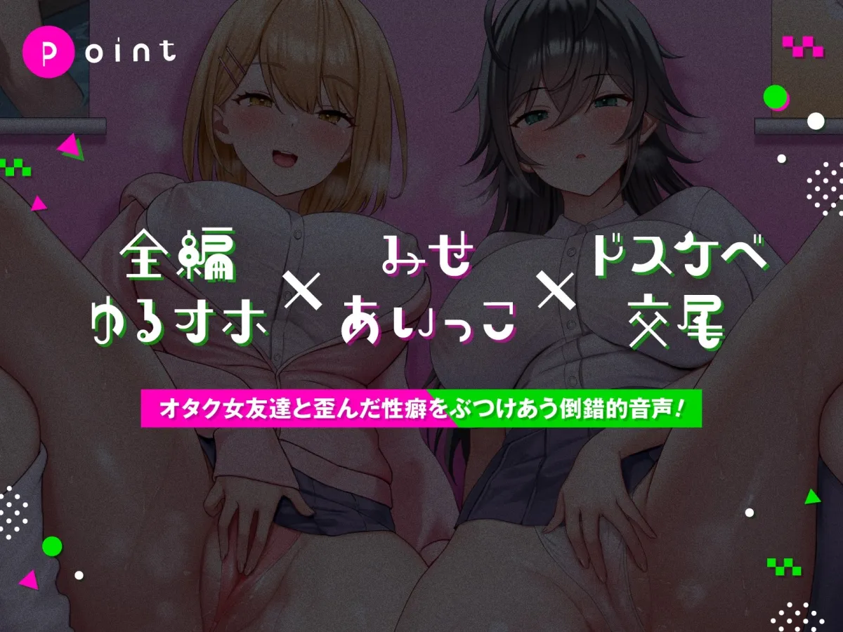 【初週限定特典付】オナトモ【全編ゆるオホ】 【初週限定特典付】オナトモ【全編ゆるオホ】