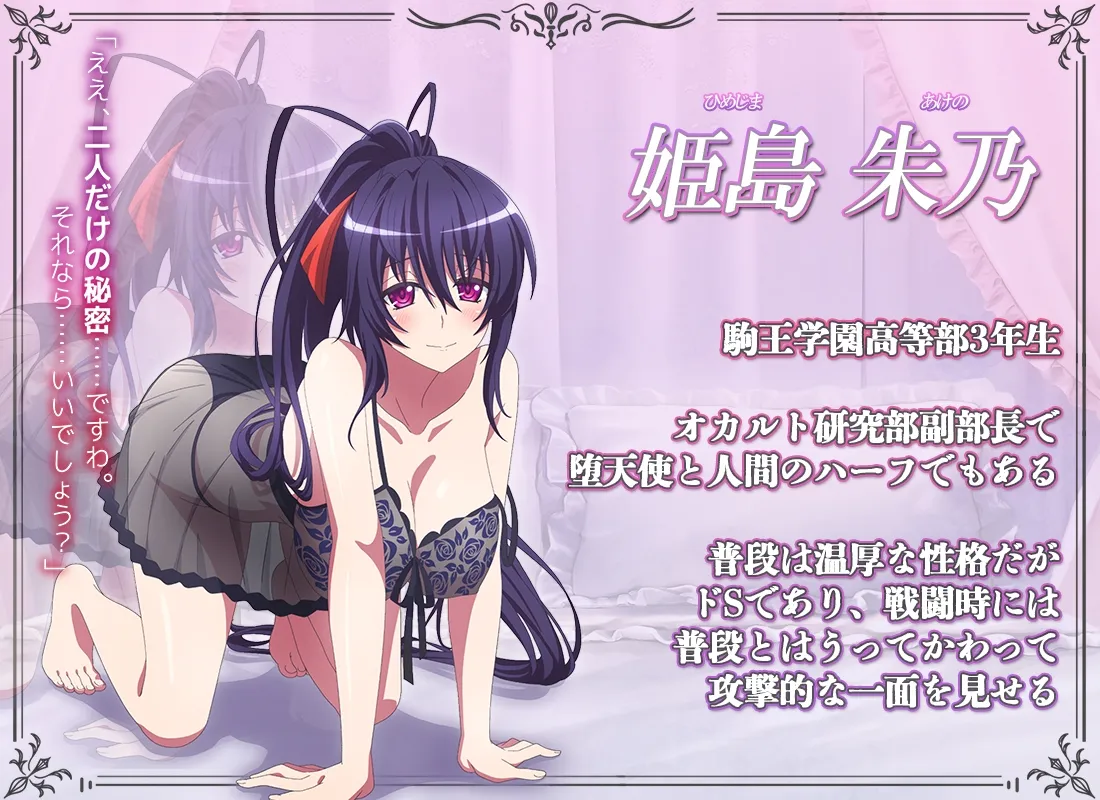 ハイスクールD×D HERO ASMR 朱乃さんの秘密のオモテナシ【CV:伊藤静】 ハイスクールD×D HERO ASMR 朱乃さんの秘密のオモテナシ【CV:伊藤静】