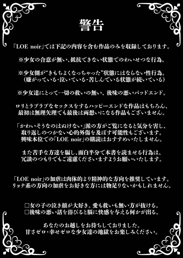 LOE noir 2【DLsite限定特典付き】 LOE noir 2【DLsite限定特典付き】