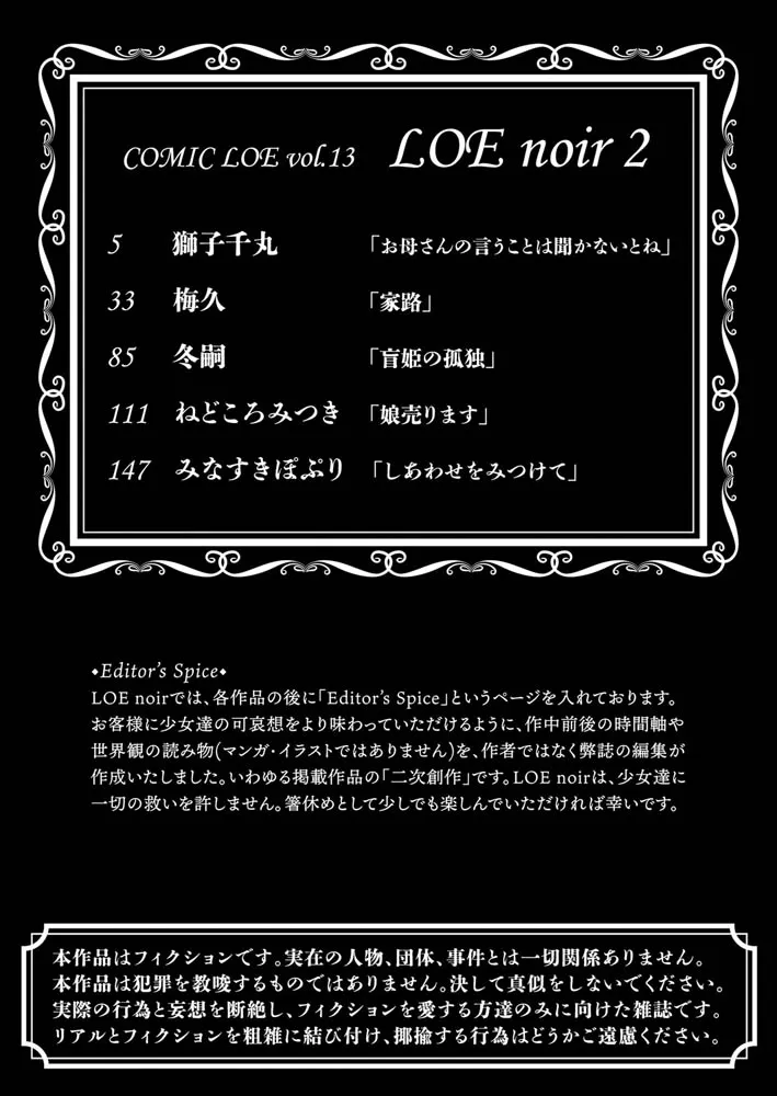 LOE noir 2【DLsite限定特典付き】 LOE noir 2【DLsite限定特典付き】