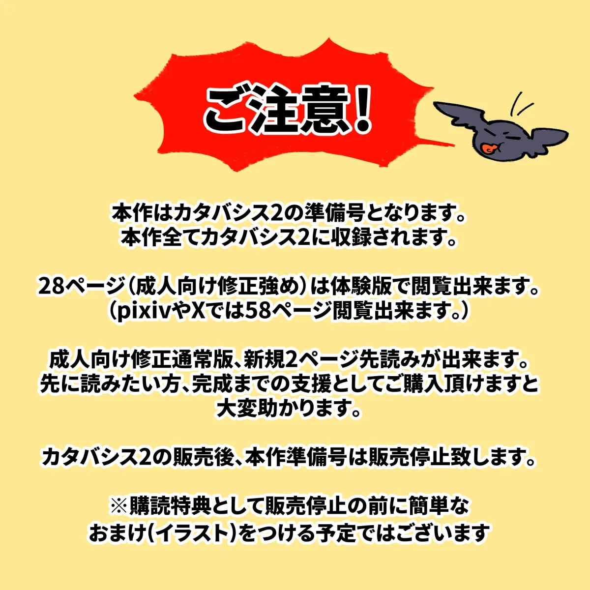 カタバシス2:準備号 カタバシス2:準備号