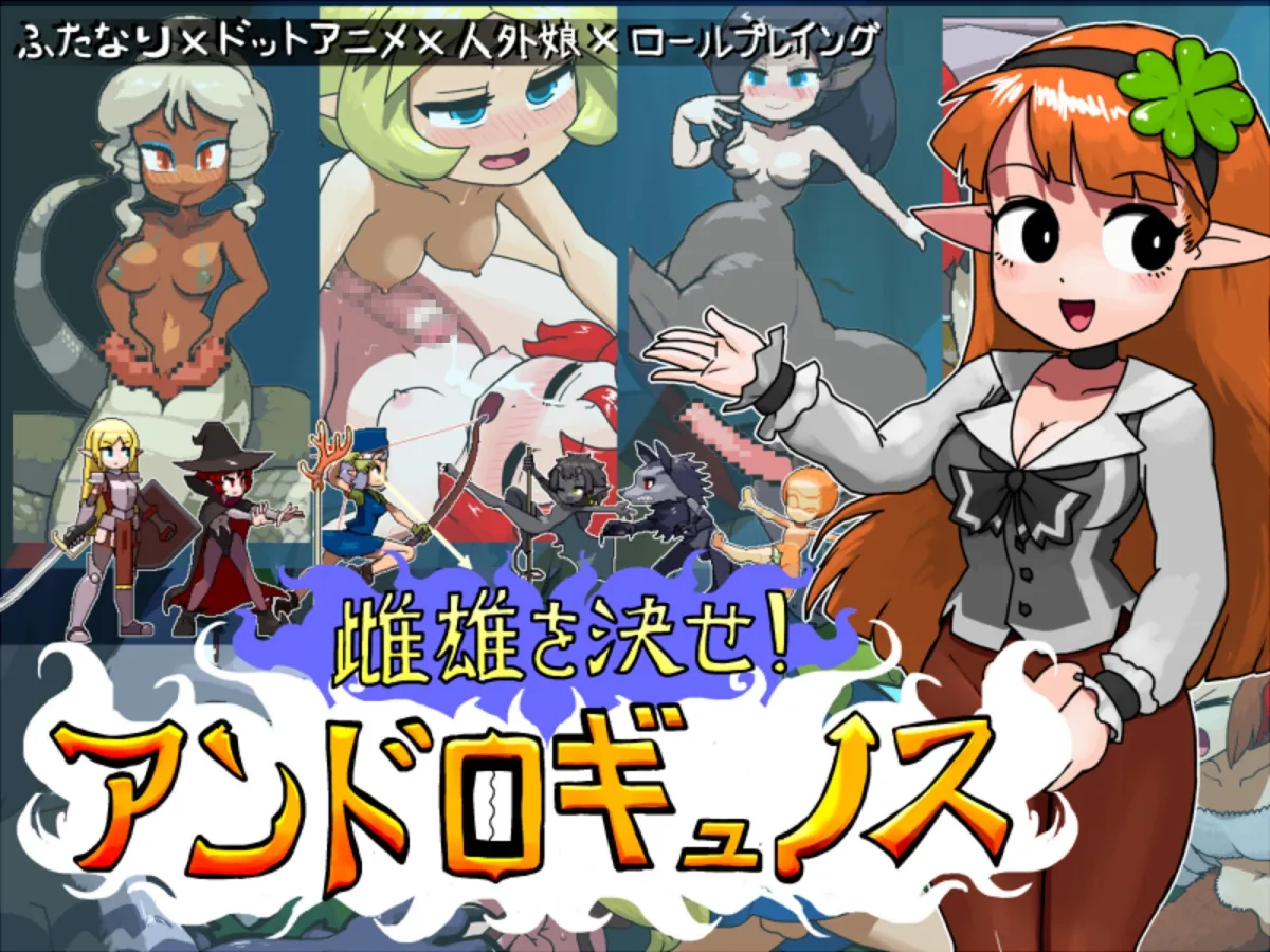 雌雄を決せ!アンドロギュノス / showdown!ANDROGYNOS 雌雄を決せ!アンドロギュノス / showdown!ANDROGYNOS