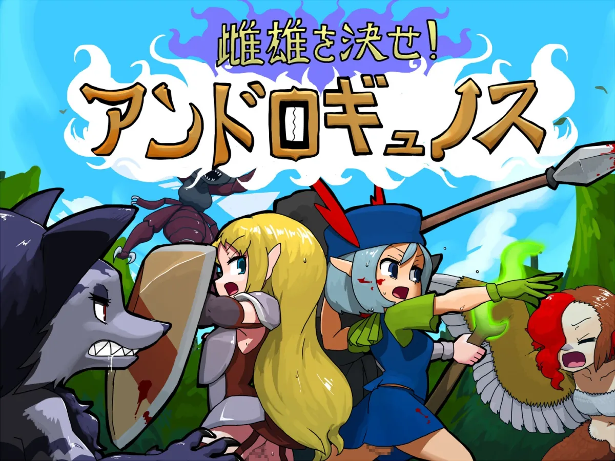 雌雄を決せ!アンドロギュノス / showdown!ANDROGYNOS 雌雄を決せ!アンドロギュノス / showdown!ANDROGYNOS