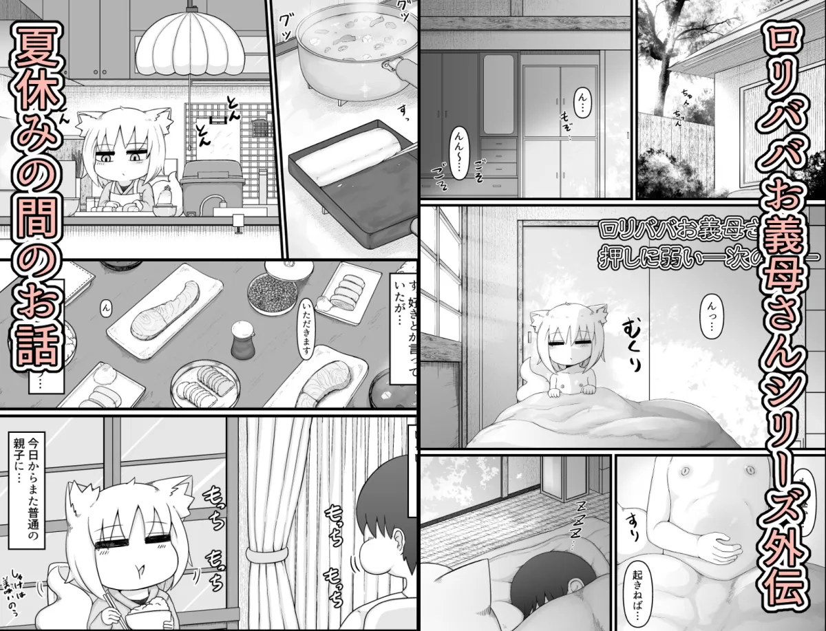 ロリババお義母さんは押しに弱い 次の日 ロリババお義母さんは押しに弱い 次の日