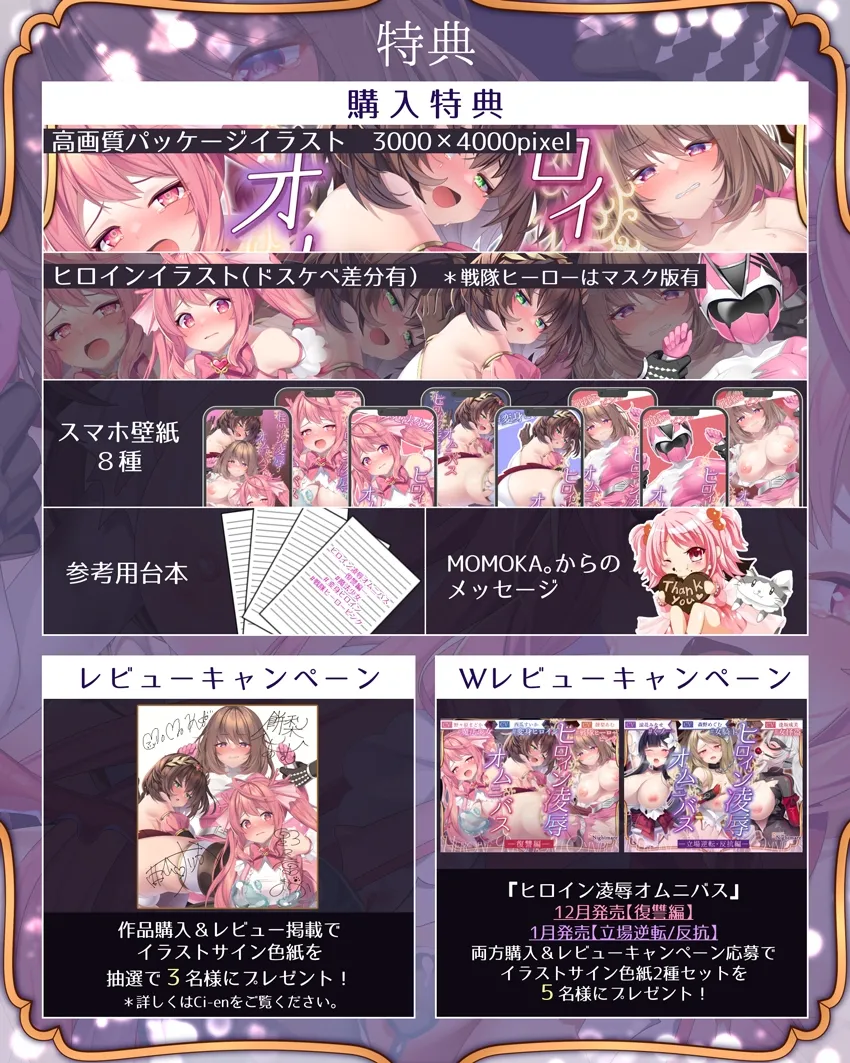 【✅即抜き/✅ルート分岐】ヒロイン凌辱オムニバスー復讐編ー #魔法少女 #変身ヒロイン #戦隊ヒーロー【★2ヶ月連続発売!】