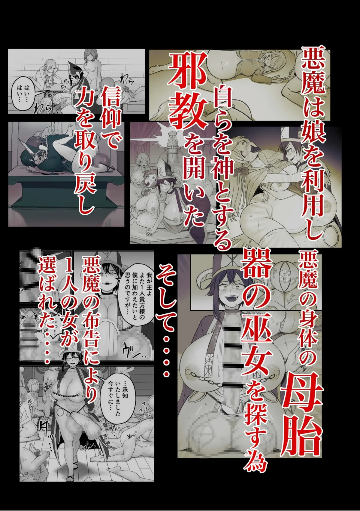 邪神受胎 邪神受胎