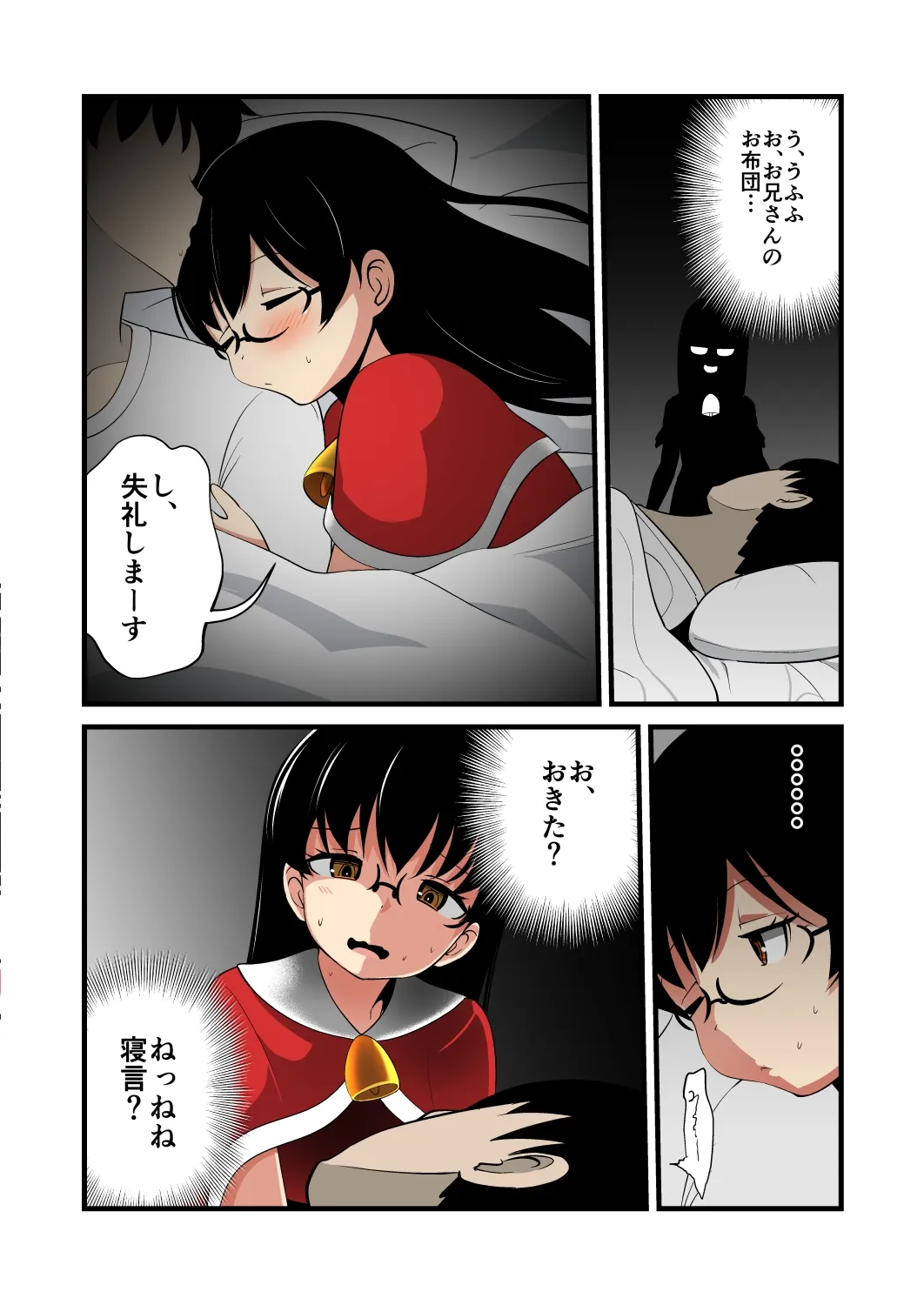 妹の友達の陰キャメスガキの聖夜の夜這い耳ほじりで俺は敗ける。 妹の友達の陰キャメスガキの聖夜の夜這い耳ほじりで俺は敗ける。