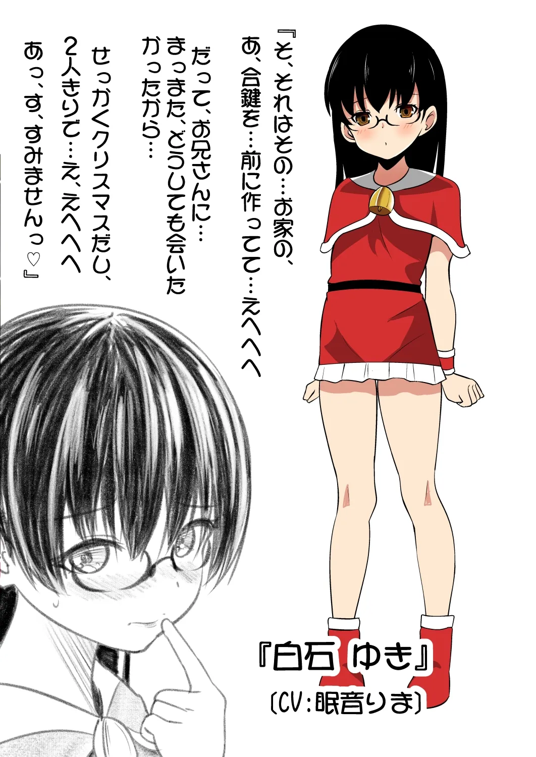 妹の友達の陰キャメスガキの聖夜の夜這い耳ほじりで俺は敗ける。 妹の友達の陰キャメスガキの聖夜の夜這い耳ほじりで俺は敗ける。