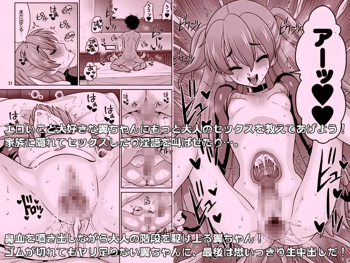 Hの最中に鼻血を出しちゃうオトコマエでかわいい翼ちゃん Hの最中に鼻血を出しちゃうオトコマエでかわいい翼ちゃん