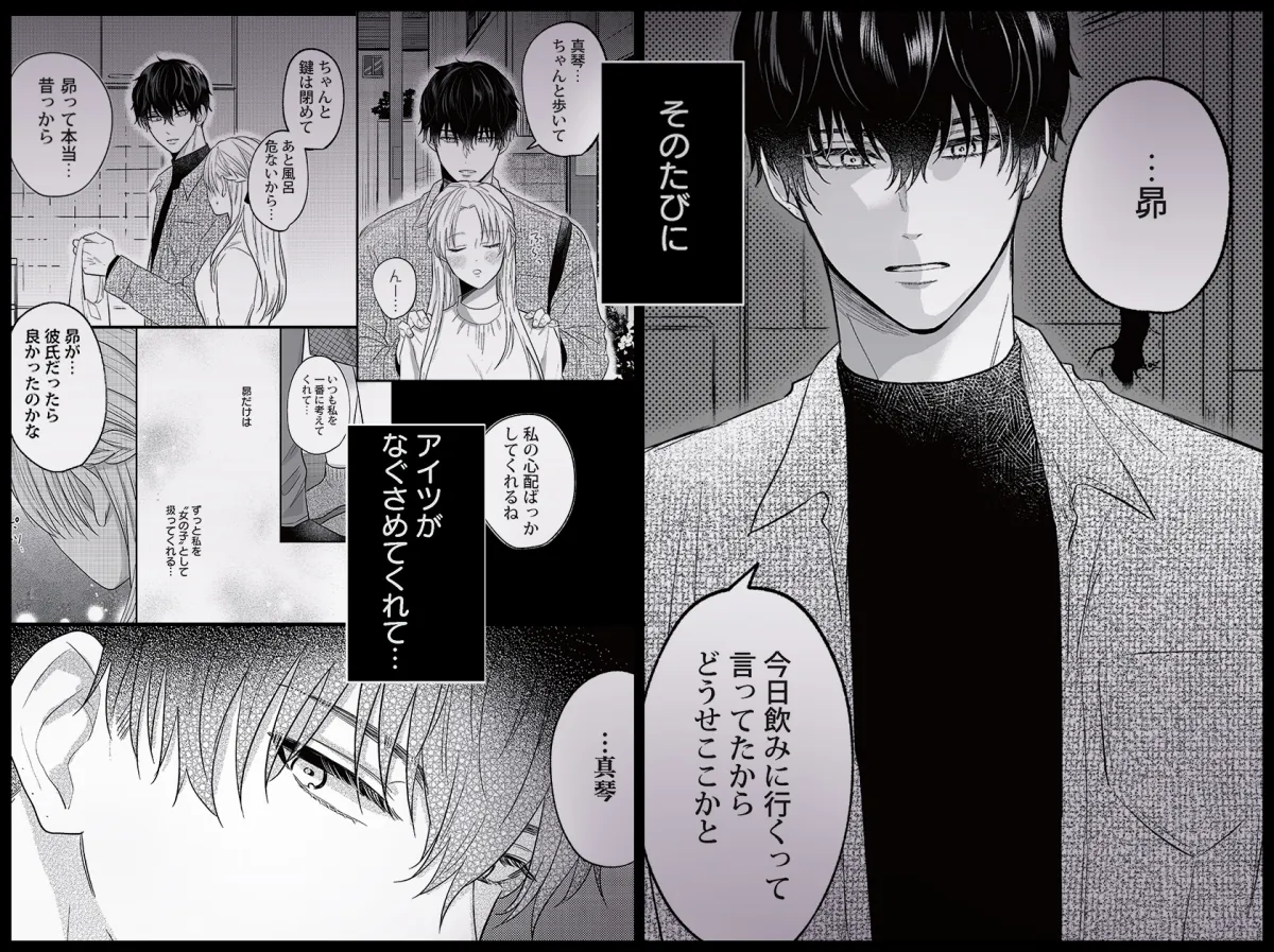 忠犬幼なじみは待てができない 忠犬幼なじみは待てができない