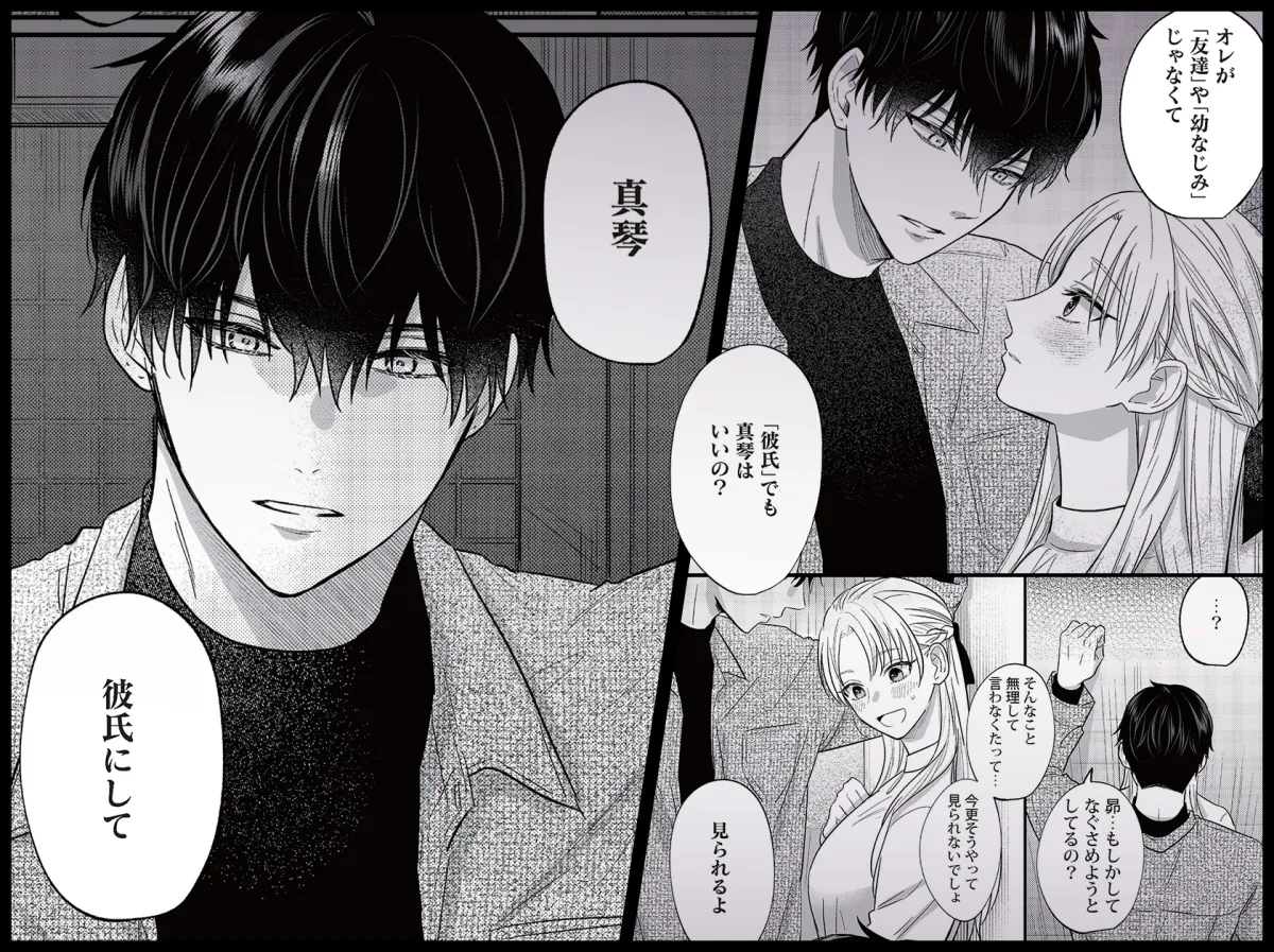 忠犬幼なじみは待てができない 忠犬幼なじみは待てができない