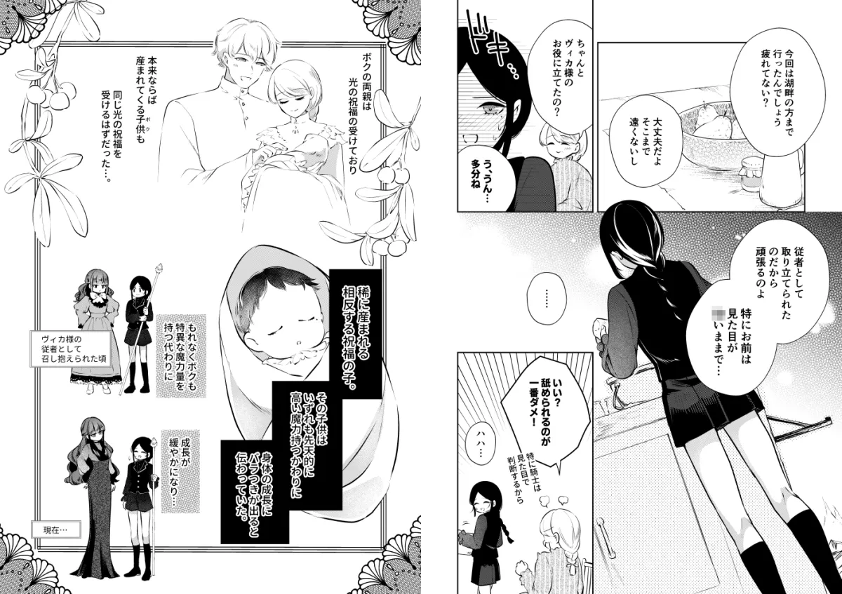 聖騎士の淫情2 ~白百合の嗜欲~ 聖騎士の淫情2 ~白百合の嗜欲~